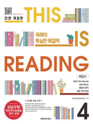 cover image of THIS IS READING 전면 개정판 4(해설서)